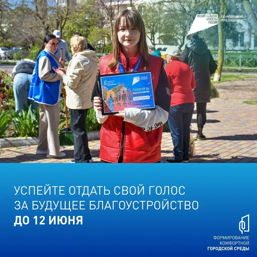 Жители России продолжают выбрать общественные территории, которые будут благоустроены в 2027 году🌸  