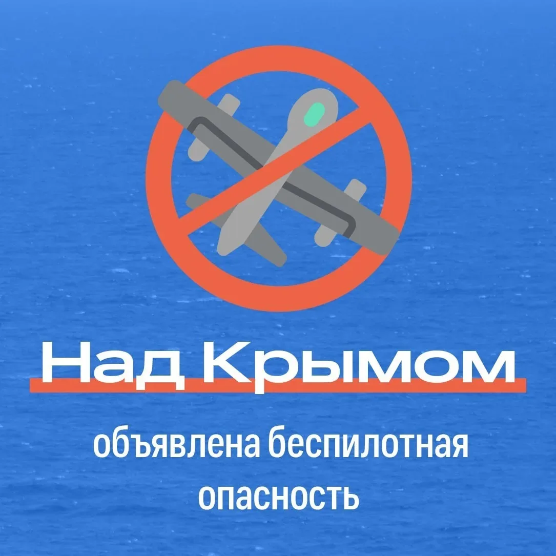 ⚡️В Крыму работает ПВО  Объявлена беспилотная опасность в Республике Крым. Жителям и гостям полуостр
