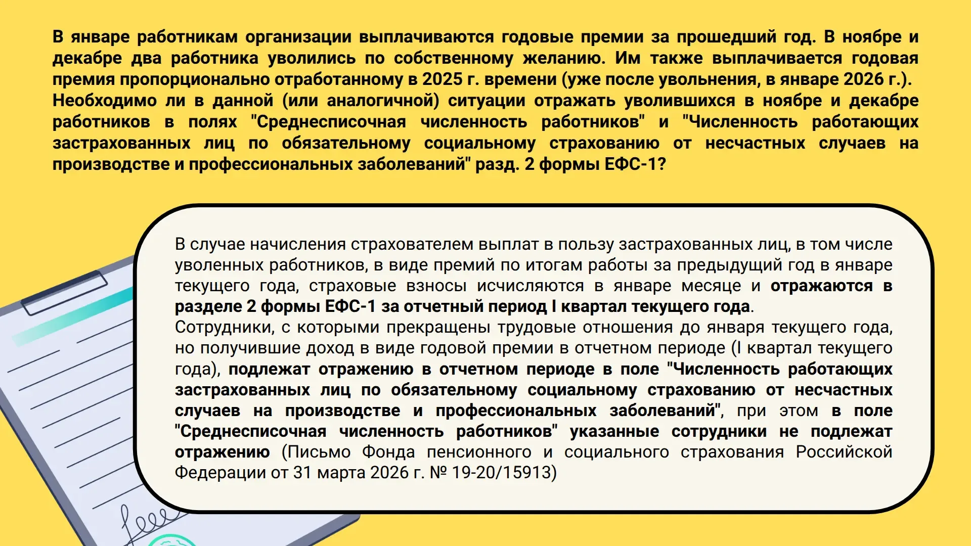 Разъяснения СФР