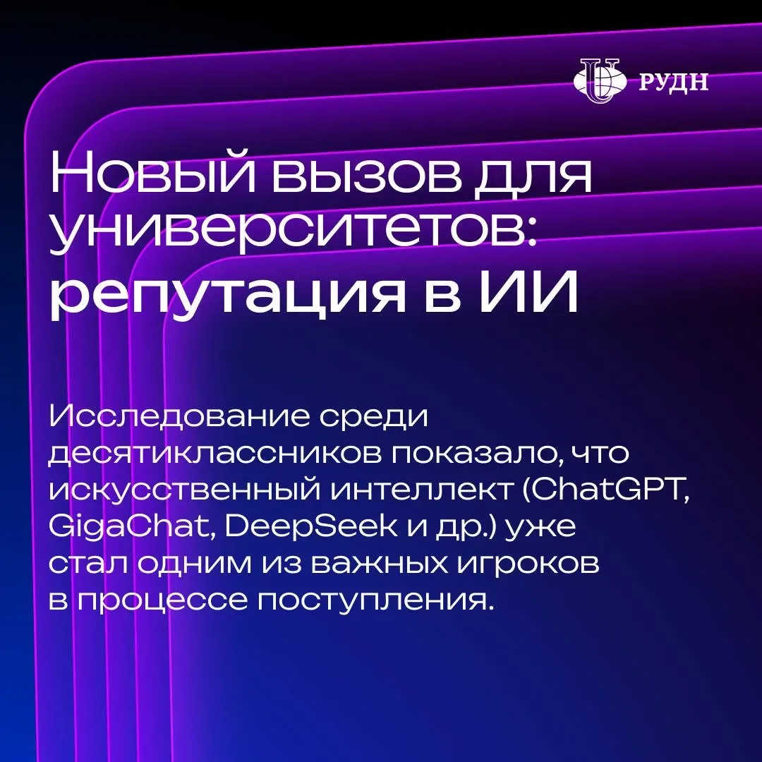 🤖 Это ИИ или реально?  30% школьников уже задают нейросети вопрос: «В какой вуз поступать?» Но потом