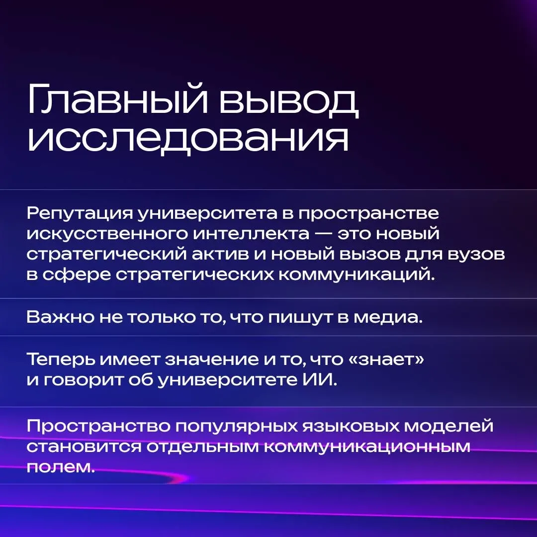 🤖 Это ИИ или реально?  30% школьников уже задают нейросети вопрос: «В какой вуз поступать?» Но потом