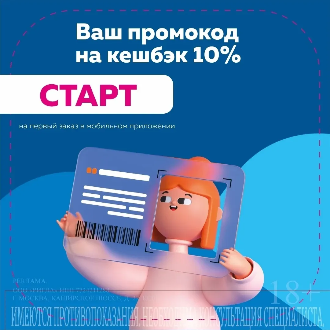 Не упустите кешбэк 10% на первый заказ в “Здравсити”  Скачивайте приложение и экономьте с программой