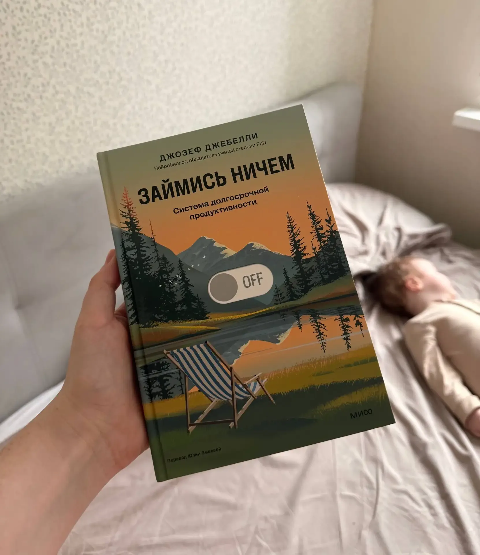 «Займись ничем» — это, пожалуй, лучшая книга, с которой можно провести выходные или взять с собой в 