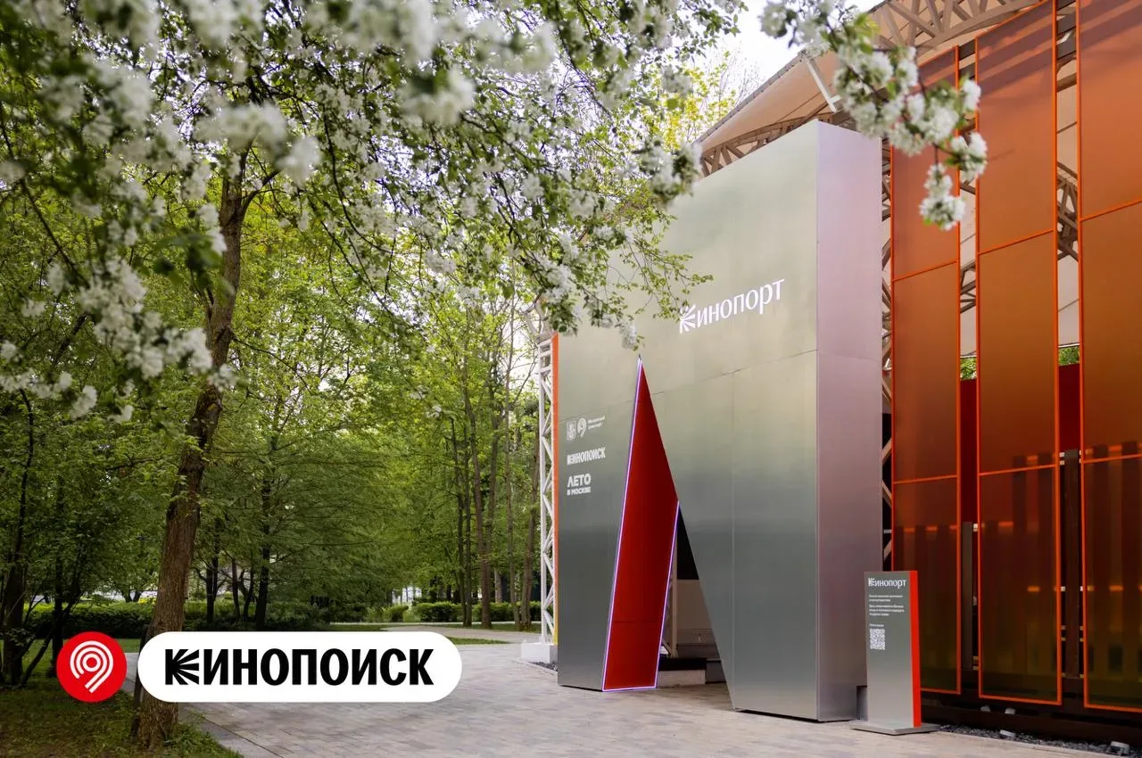 🎬 Бесплатный кинотеатр под открытым небом на Северном речном вокзале  Вместе с платформой Кинопоиск 