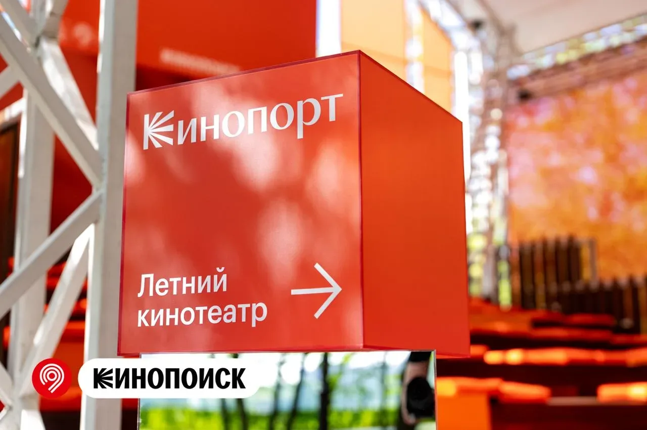 🎬 Бесплатный кинотеатр под открытым небом на Северном речном вокзале  Вместе с платформой Кинопоиск 