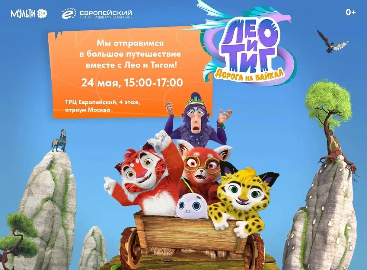⚗️ Бесплатное байкальское крио-шоу в «Европейском»  🗓 24 мая, с 15:00 до 17:00  Вместе с Лео и Тигом