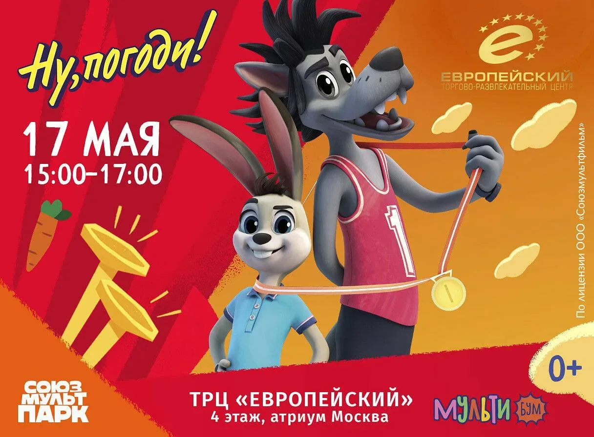 🐰⚡️ Бесплатное тесла-шоу от Зайца в Европейском   🗓 17 мая, с 15:00 до 17:00  Герои от Союзмультфиль