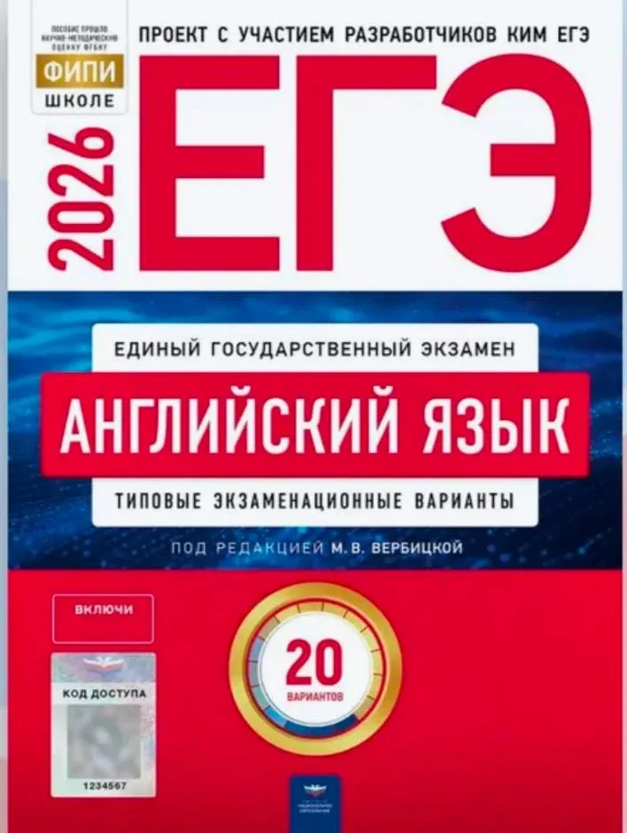 ЕГЭ 2026 по английскому языку 📚 М.В. Вербицкая  20 учебных вариантов  (задания и ответы)  ЕГЭ-2026. 