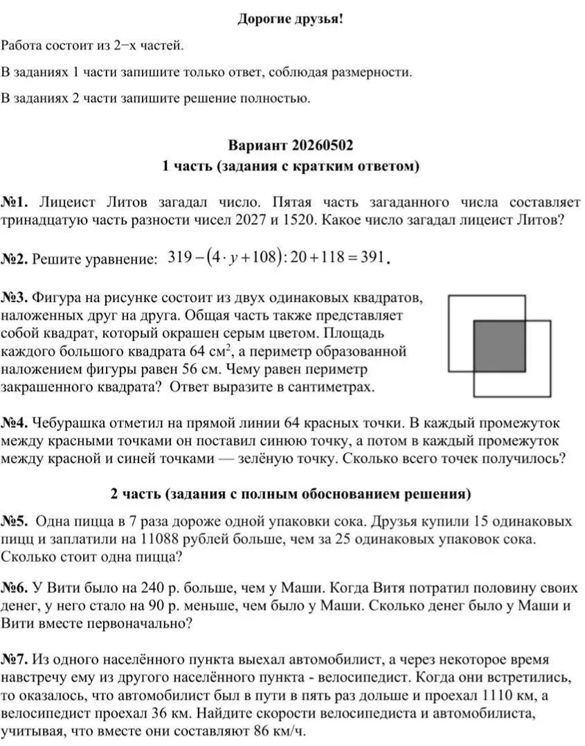 Задания вступительных испытаний по математике и по русскому языку в 5 класс ЛИТ 1533 в 2026 году  Пе