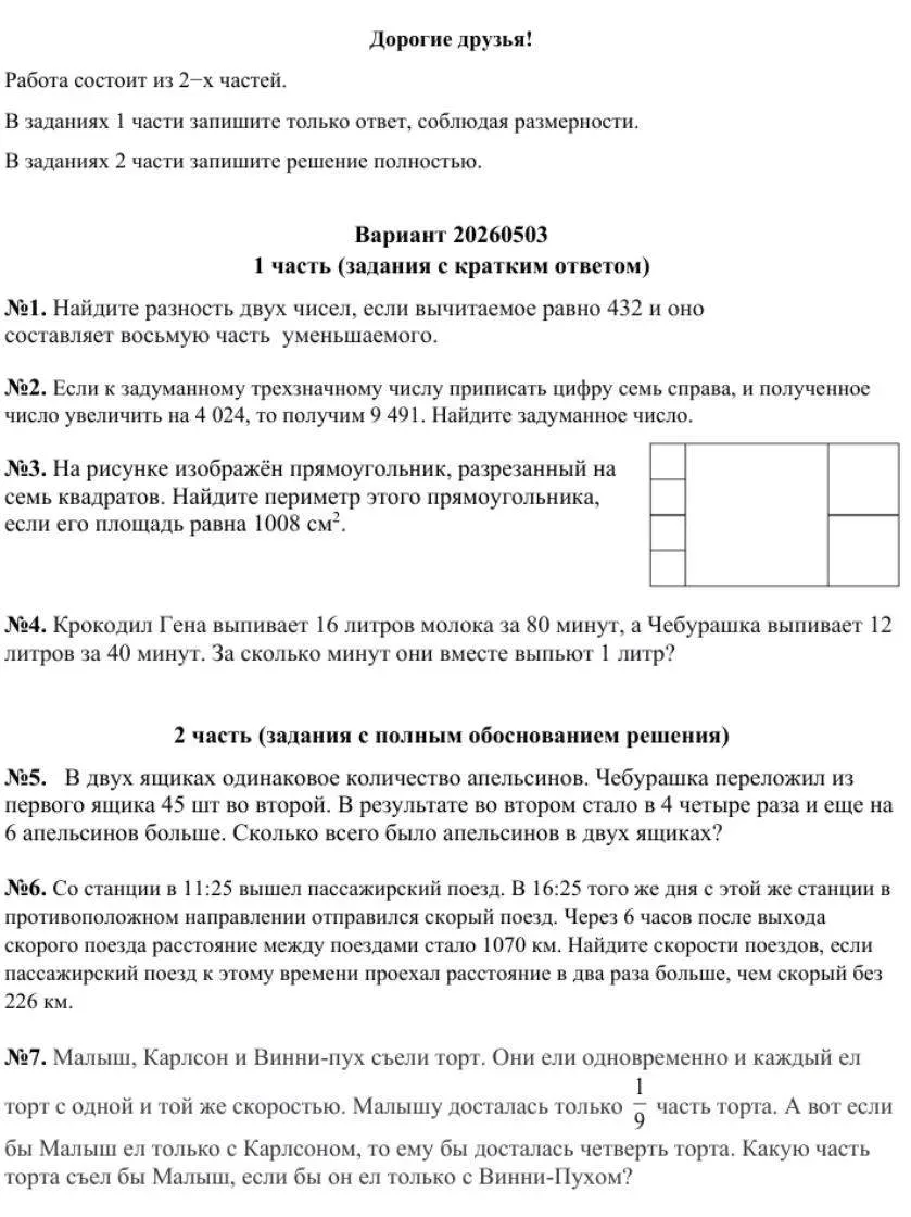 Задания вступительных испытаний по математике и по русскому языку в 5 класс ЛИТ 1533 в 2026 году  Пе