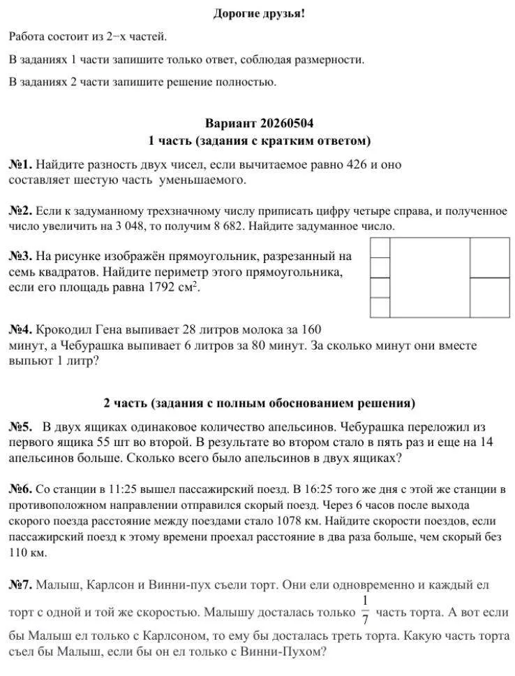 Задания вступительных испытаний по математике и по русскому языку в 5 класс ЛИТ 1533 в 2026 году  Пе