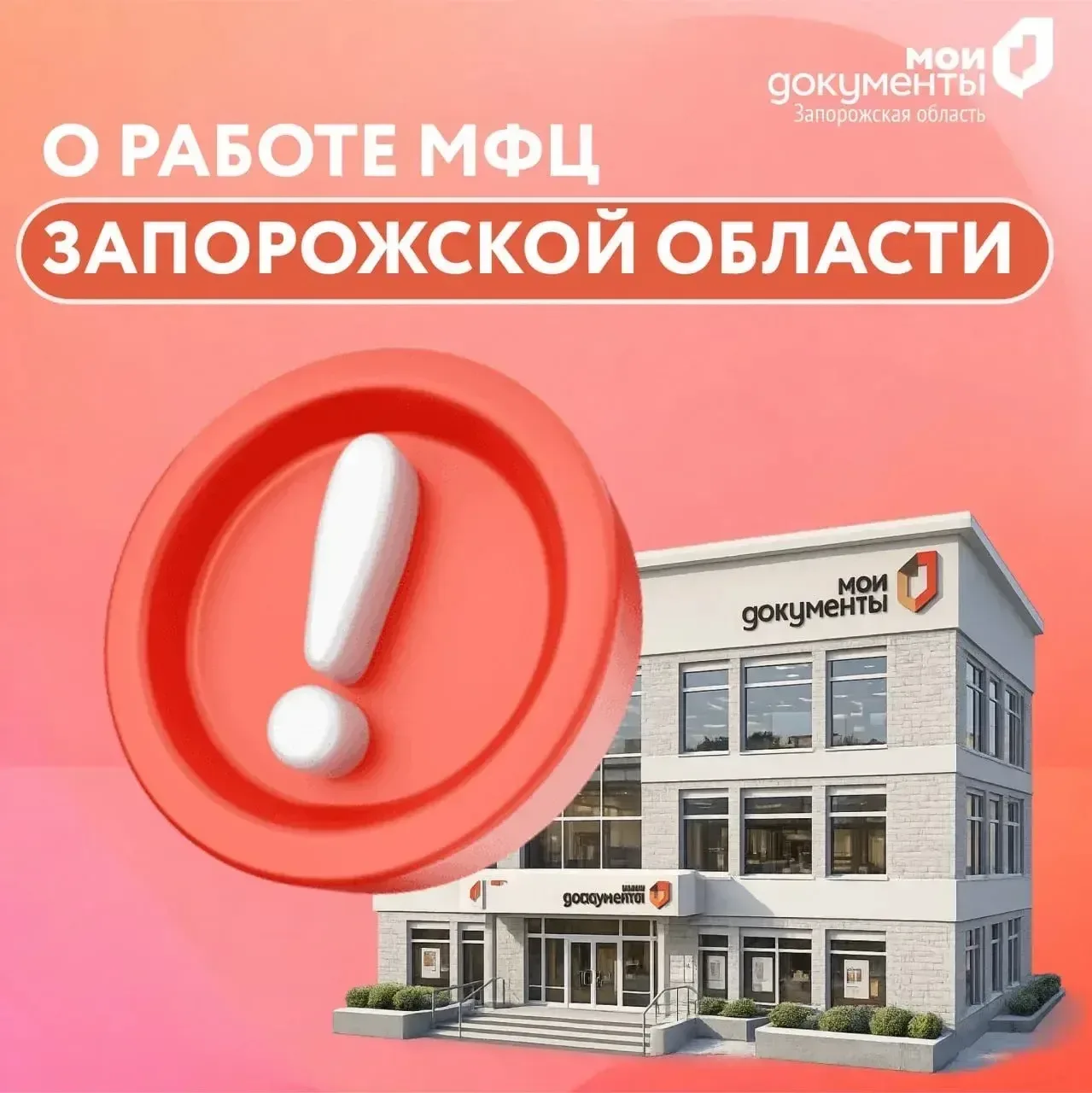 О работе МФЦ Запорожской области  Сегодня, 22 мая 2026 года, в связи с аварийным отключением электро