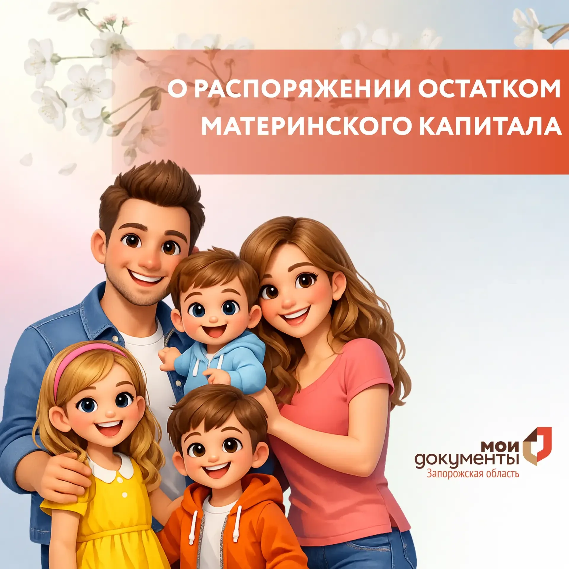 О распоряжении остатком материнского капитала   Уважаемые заявители, если остаток материнского капит