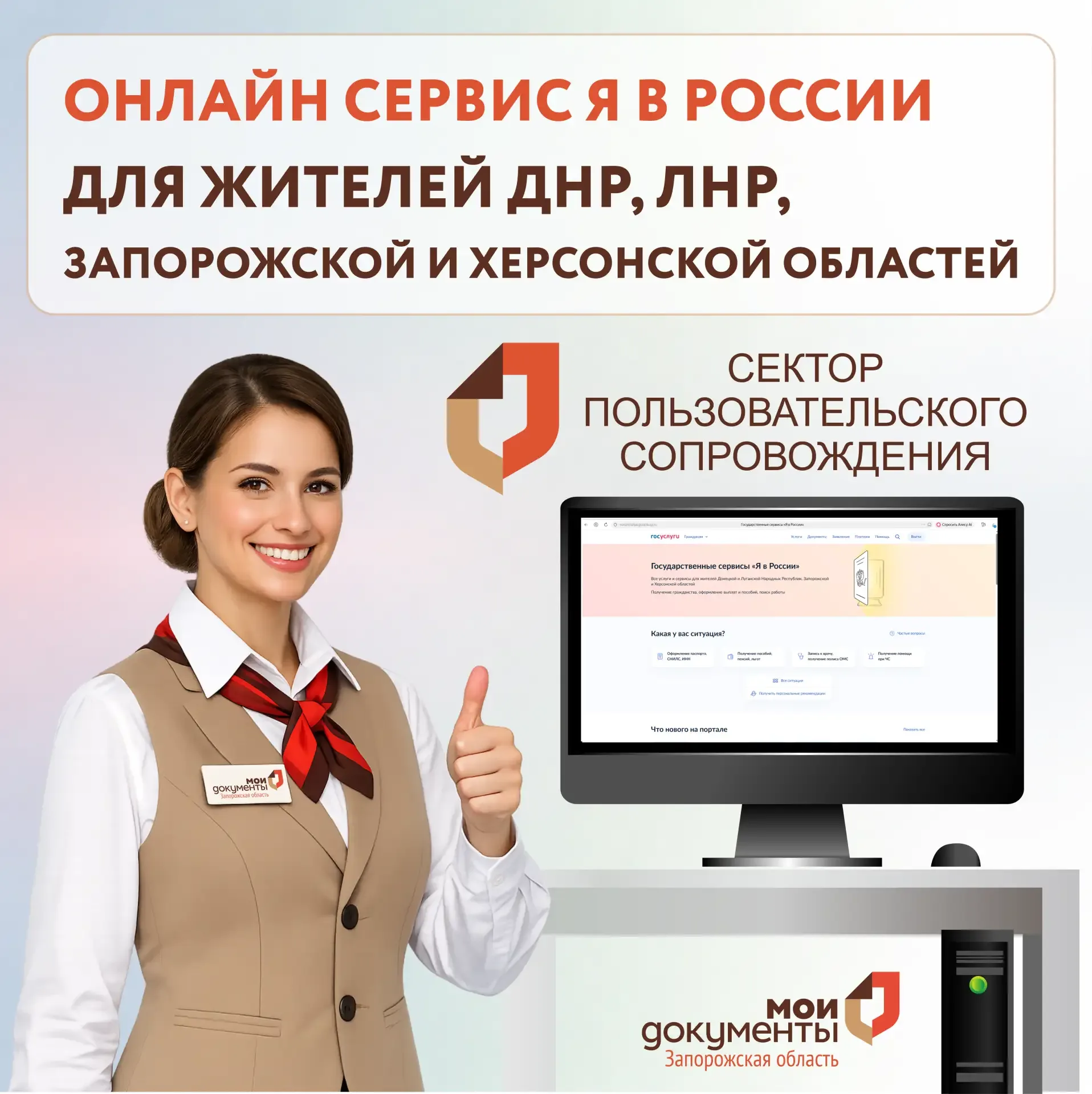 Онлайн сервис Я в России для жителей ДНР, ЛНР, Запорожской и Херсонской областей  Некоторые граждане
