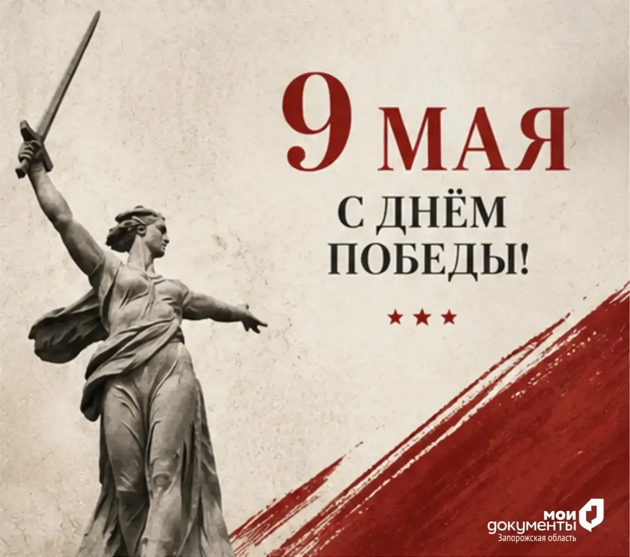 С Днем Победы!   9 мая — это не просто строчка в календаре. Это день, когда весна 1945 года принесла
