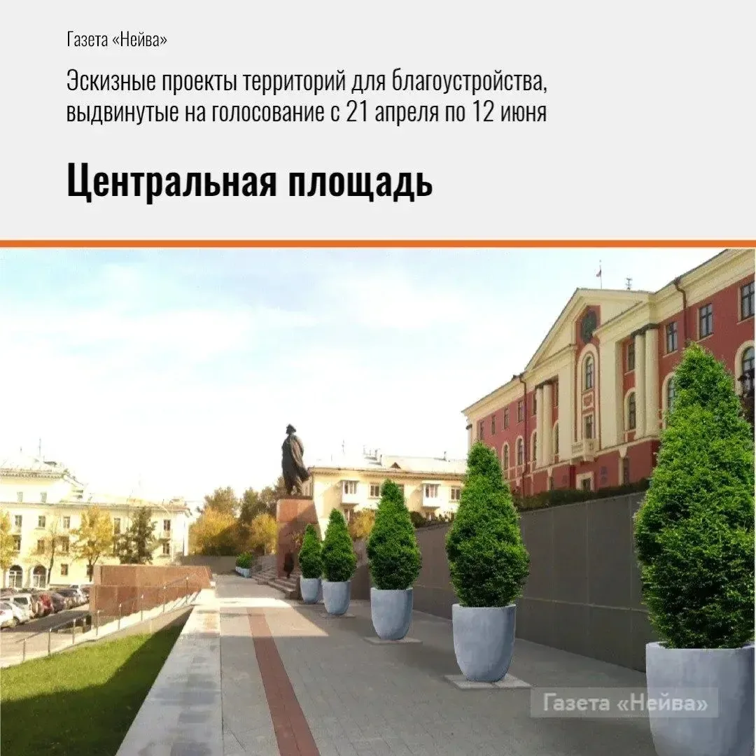 По 12 июня продлится голосование за общественные территории, которые будут благоустроены в Новоураль