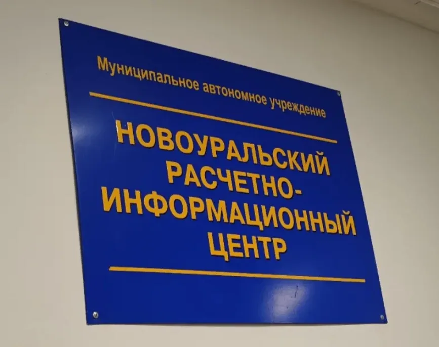 Уважаемые новоуральцы! Кассы МАУ «НРИЦ» в офисах на Корнилова, 9 и Советской, 9а возобновляют свою р