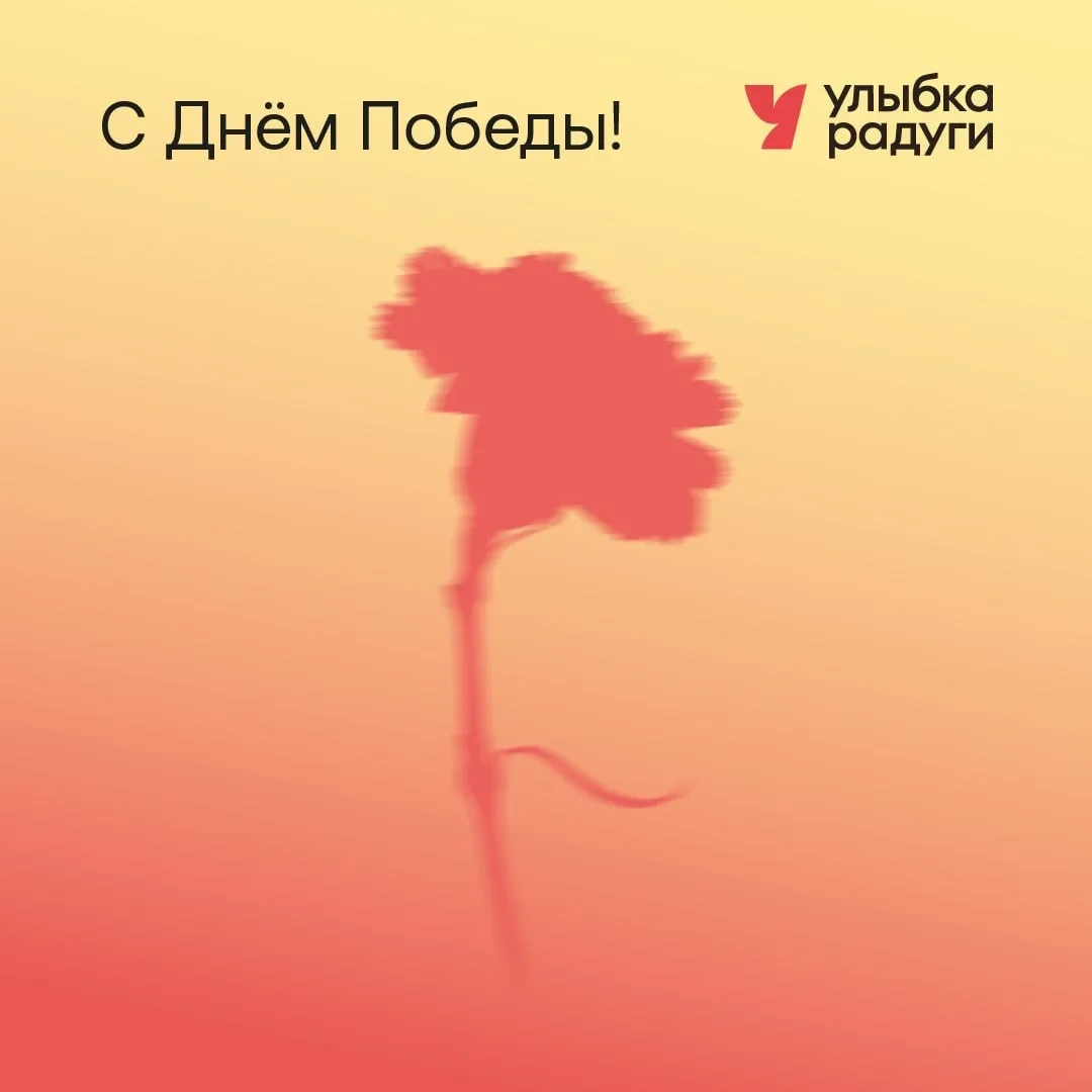 С праздником Победы!  Сегодня день, когда мы чтим героев, подаривших нам мир. Никто не забыт, ничто 