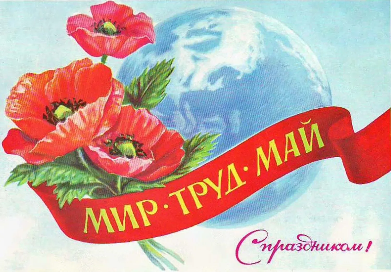 Мир, труд, май! 🌸 С праздником весны и труда, товарищи!  Мы в Max: max.ru/kznedu