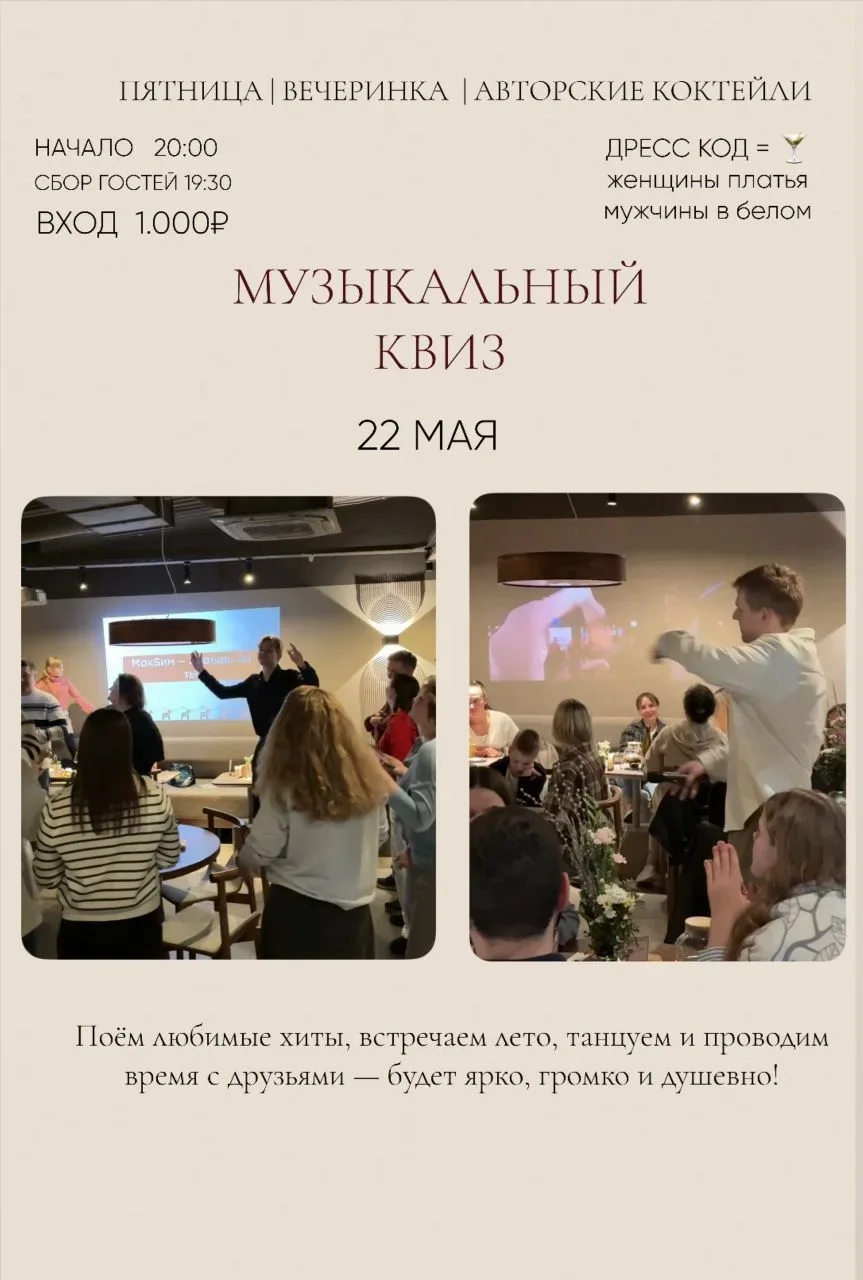 Музыкальный квиз | 22 мая в 20:00  2 часа смеха музыки и общения снижают стресс на 68% и повышают ур