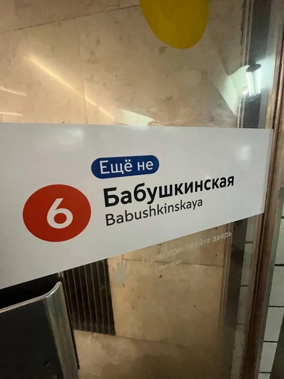 Московское метро сменило названия станций на шутки.   К 91-летию метро в Москве запустили необычную 