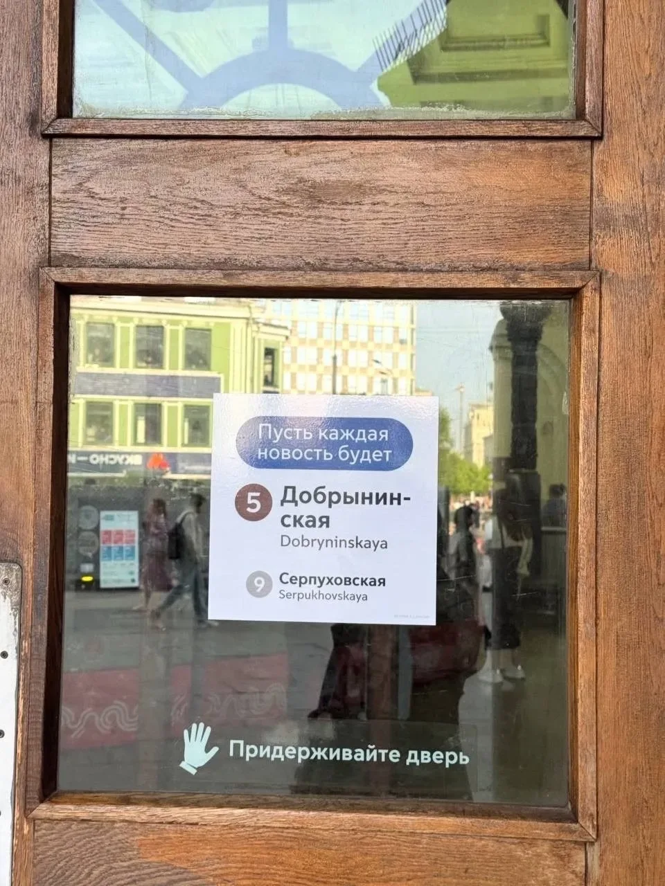 Московское метро сменило названия станций на шутки.   К 91-летию метро в Москве запустили необычную 