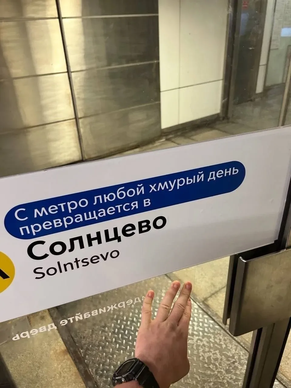 Московское метро сменило названия станций на шутки.   К 91-летию метро в Москве запустили необычную 