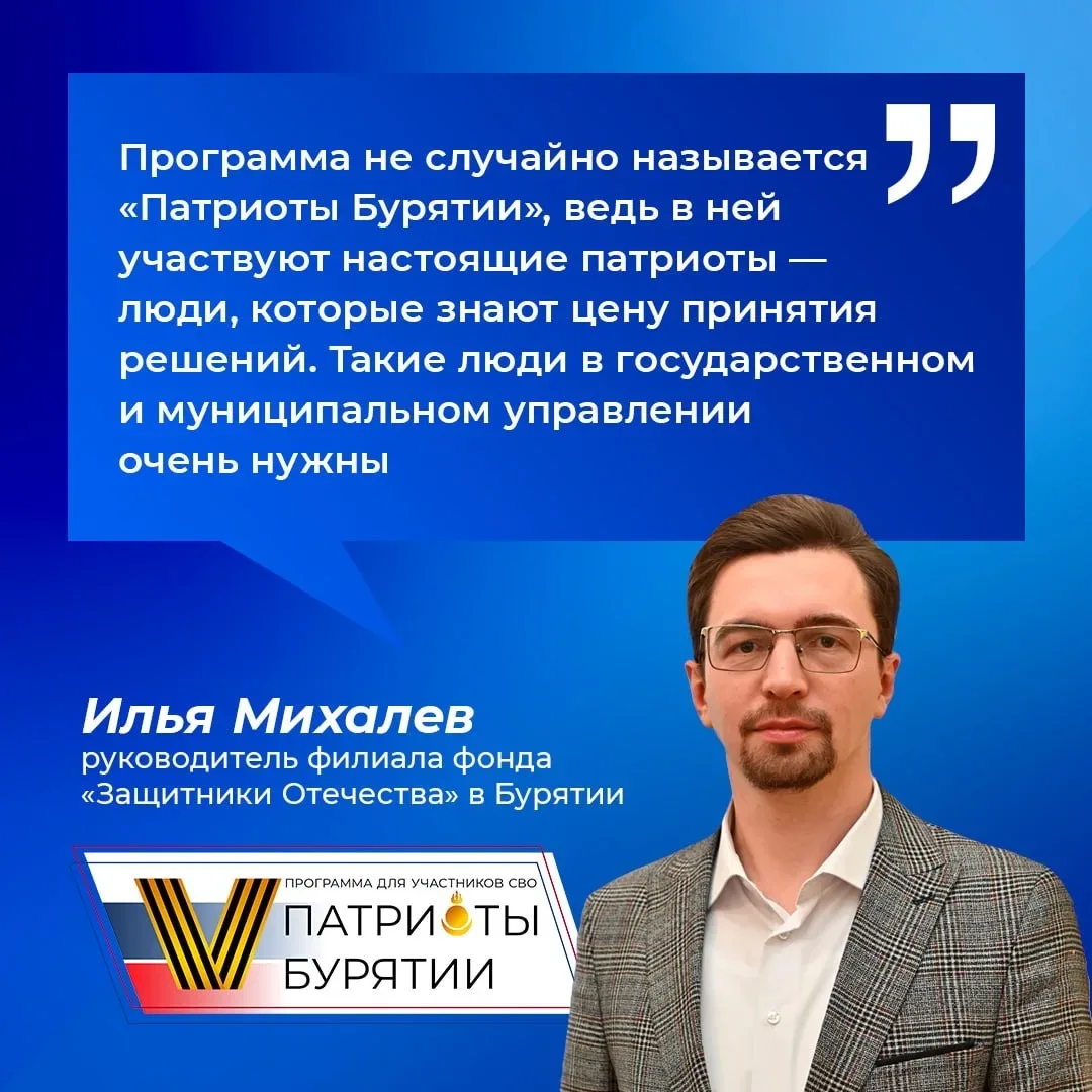 💪 Из «Патриотов Бурятии» выйдут достойные управленцы  Мнением о программе и её курсантах поделился р