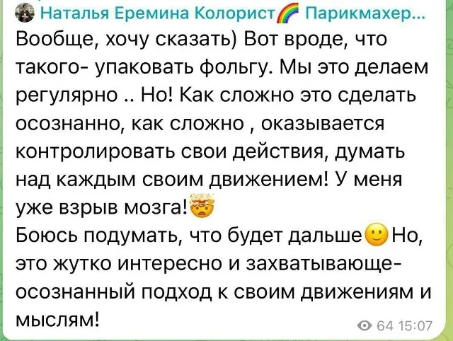 ЧТО ОТЛИЧАЕТ ОБЫЧНОГО МАСТЕРА ОТ ТОП-КОЛОРИСТА?  «Вроде что такого — упаковать фольгу... Мы это де