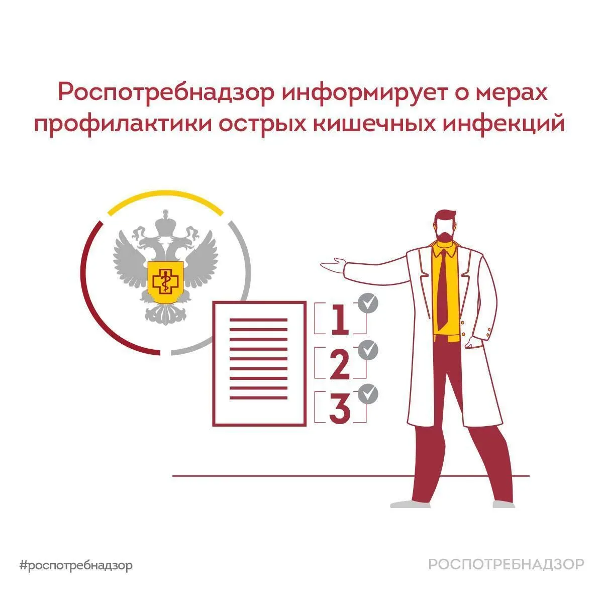 В теплый период года актуальность профилактики острых кишечных инфекций (ОКИ) возрастает. Роспотребн