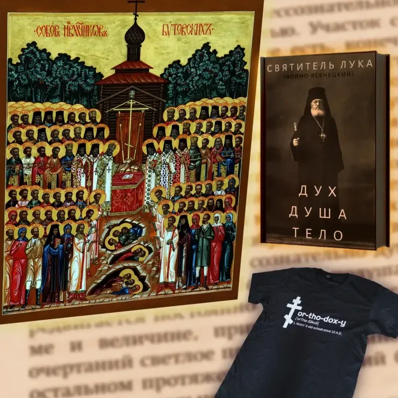 🎁 Розыгрыш душеполезных подарков 🎁  9 мая Церковь празднует СОБОР НОВОМУЧЕННИКОВ, В БУТОВЕ ПОСТРАДАВ