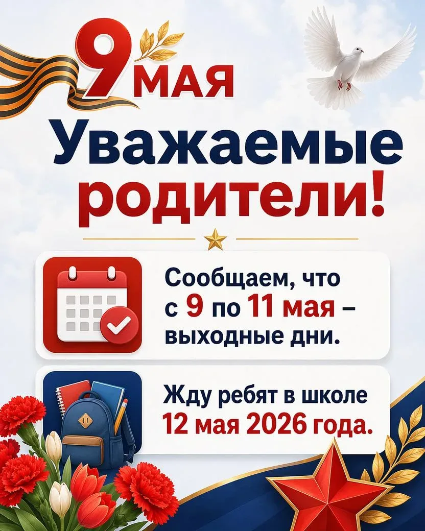 📌 Информационные плакаты для школы  Подготовили удобный плакат-объявление для родителей о праздничны