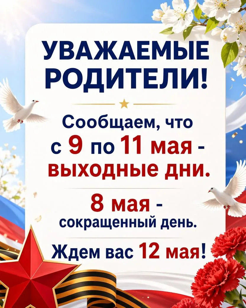📌 Информационные плакаты для школы  Подготовили удобный плакат-объявление для родителей о праздничны