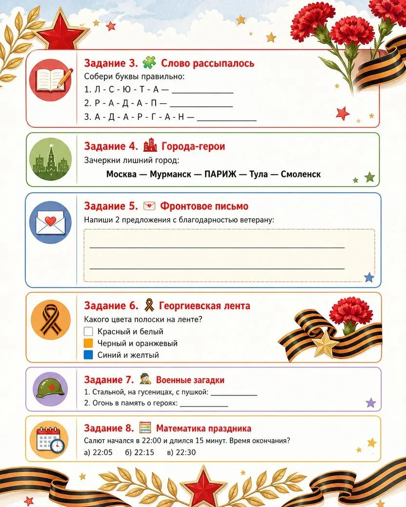 🌟 Рабочие листы к 9 Мая для 3–4 класса  Подготовили тематические задания ко Дню Победы: шифр, памятн
