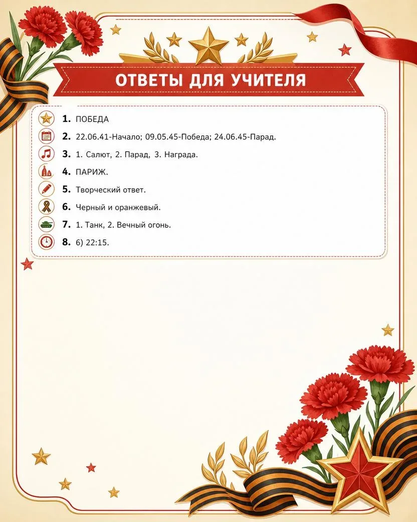 🌟 Рабочие листы к 9 Мая для 3–4 класса  Подготовили тематические задания ко Дню Победы: шифр, памятн