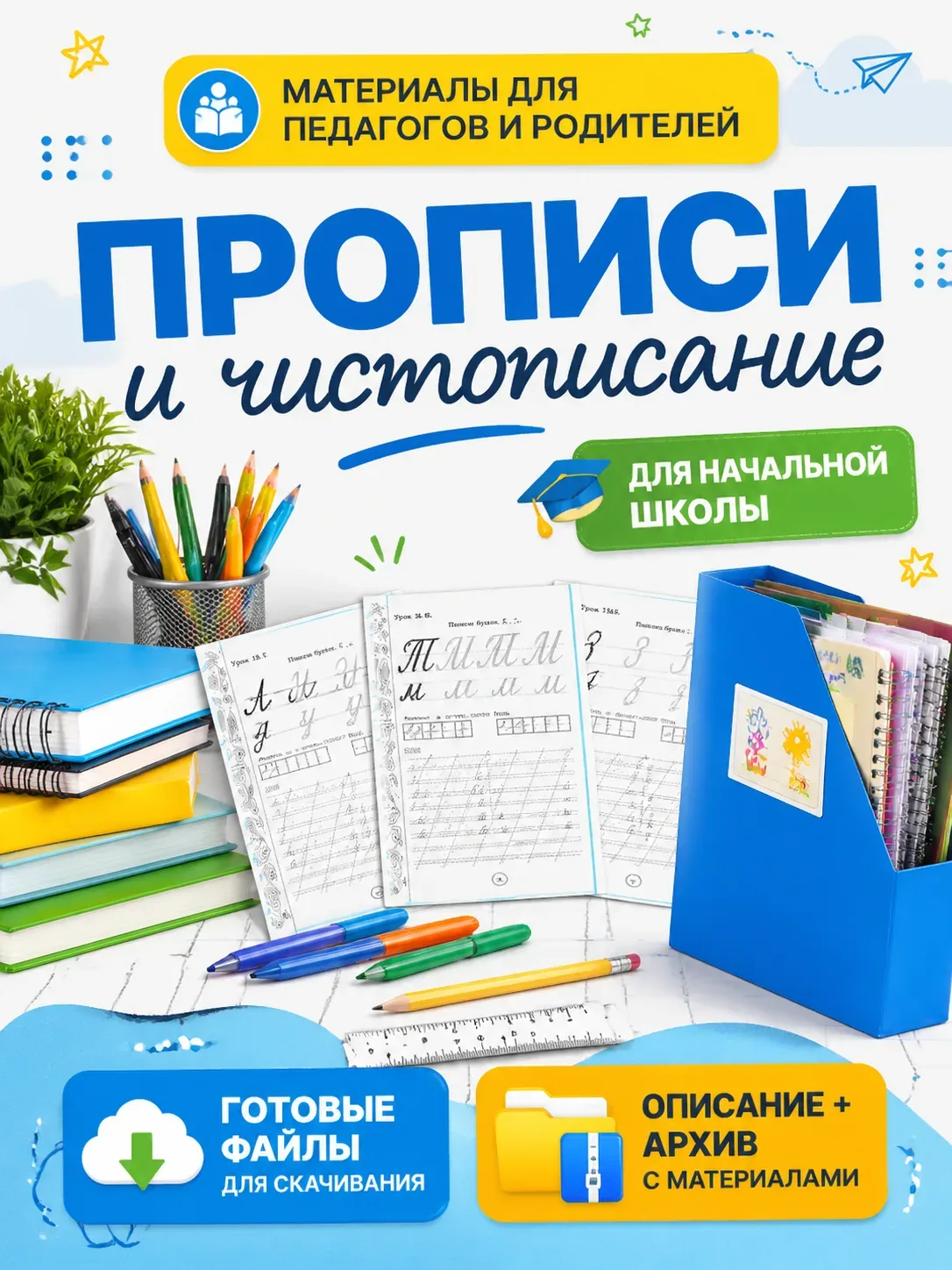 Пишем буквы легко и с интересом ✍️  Подготовили полезные материалы для занятий с детьми.  Если хотит