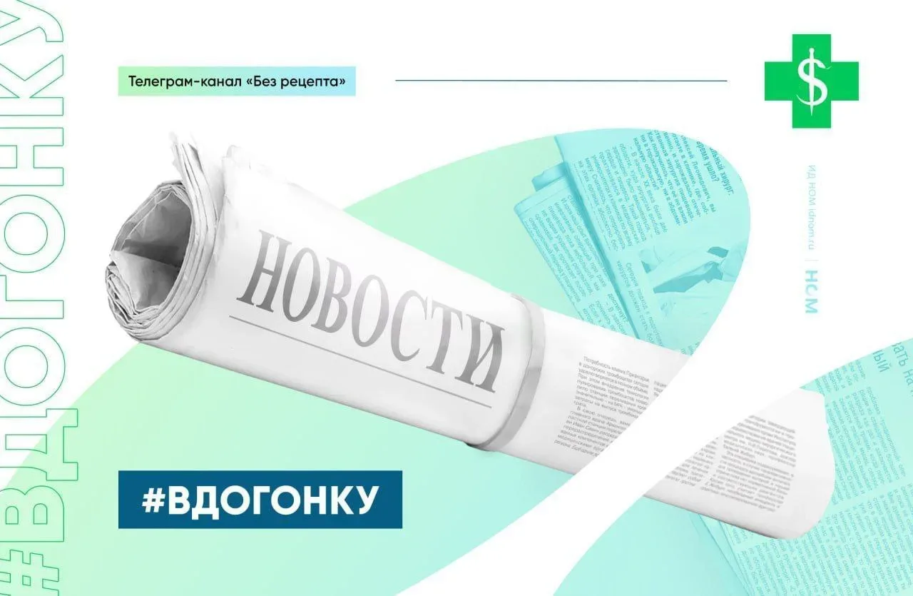 Эта неделя в основном прошла под знаком Форума им. Семашко, но были и другие события. Представляем н