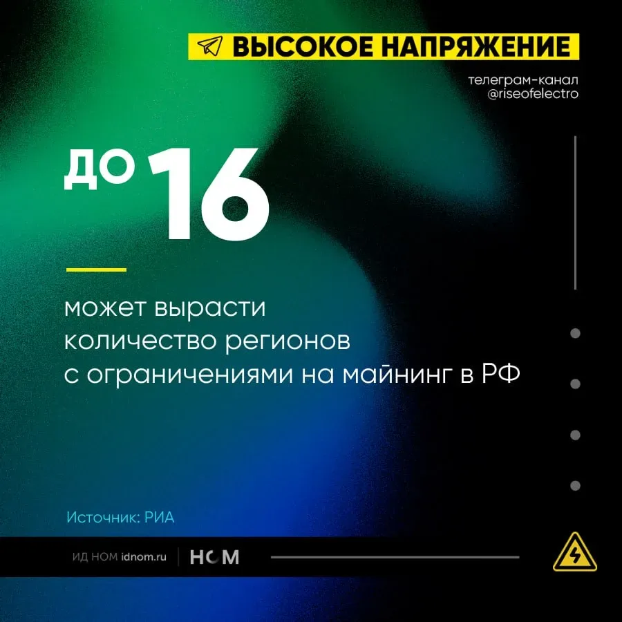 Майнинг: новые запреты  ▪️ Запрет на майнинг может быть введен в Москве, Подмосковье и ряде районов 