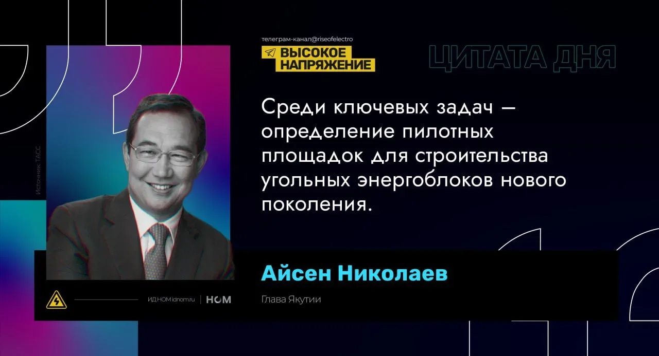Госсовет отберет площадки для новых угольных ТЭС  ▪️ Важно перейти от обсуждения к практической реал