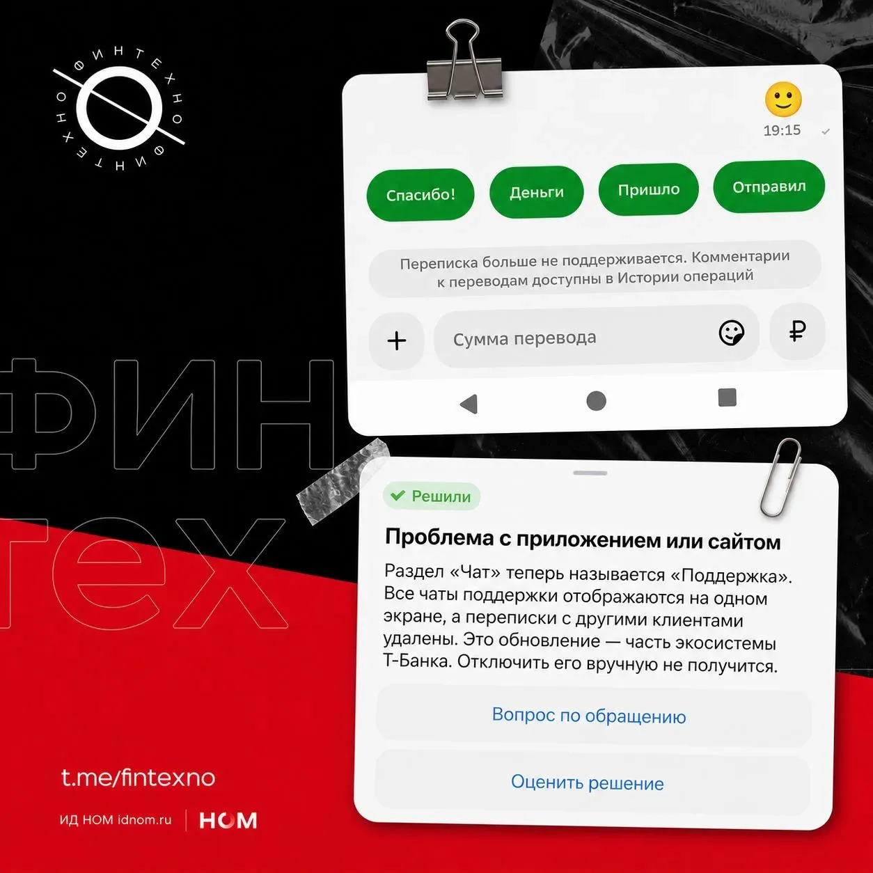 Сбер и Т-Банк отказались от личных чатов между клиентами в своих приложениях — решение рациональное 