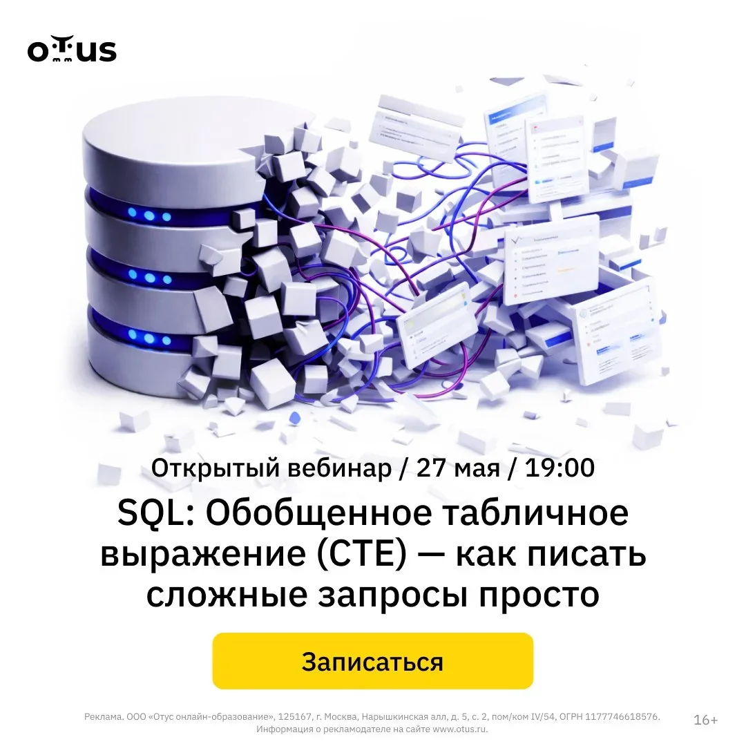 🆓 Ваши SQL-запросы работают, но через месяц их уже сложно прочитать и изменить?   С ростом логики за