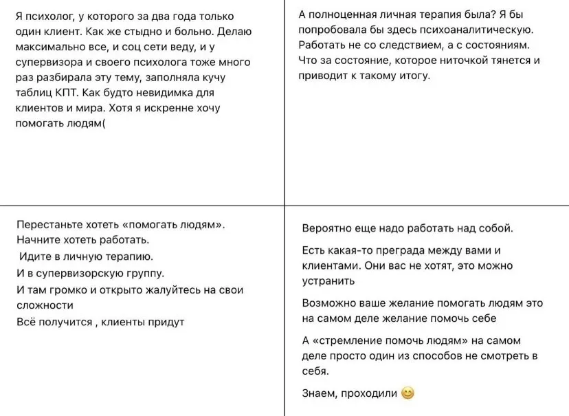 Недавно мне попалось в интернете забавное обсуждение психологов👇  Девушка-психолог написала, что за 