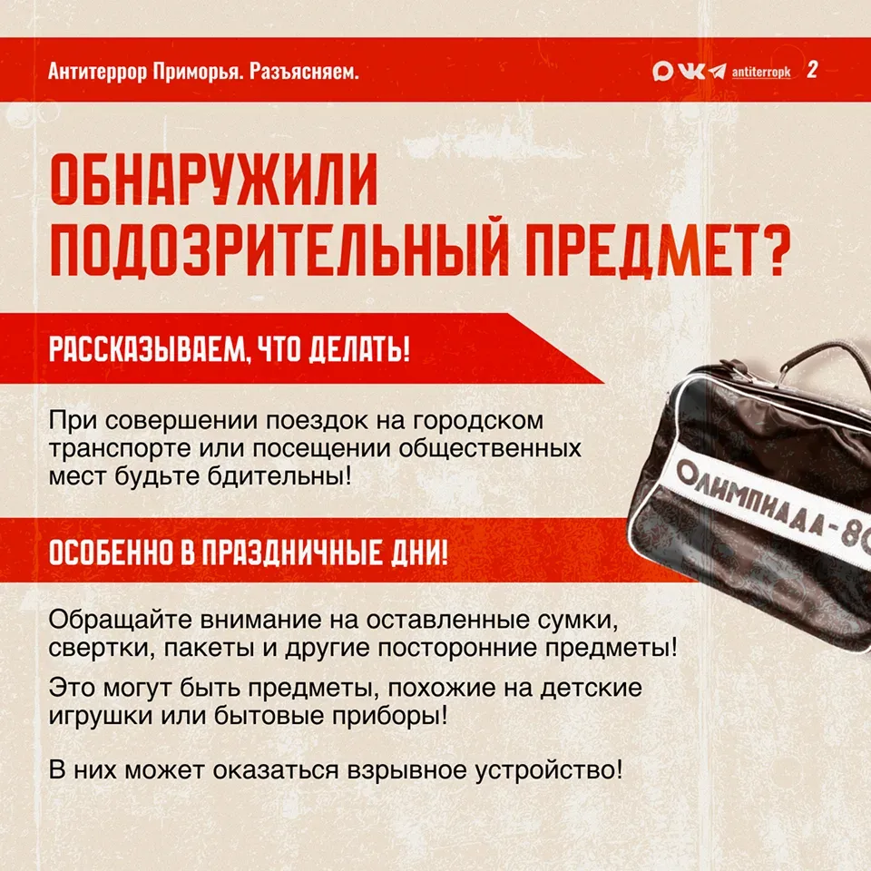 Мир! Труд! Первомай! Отдыхай, но помни, если видишь подозрительный предмет - звони в 112!  Антитерро