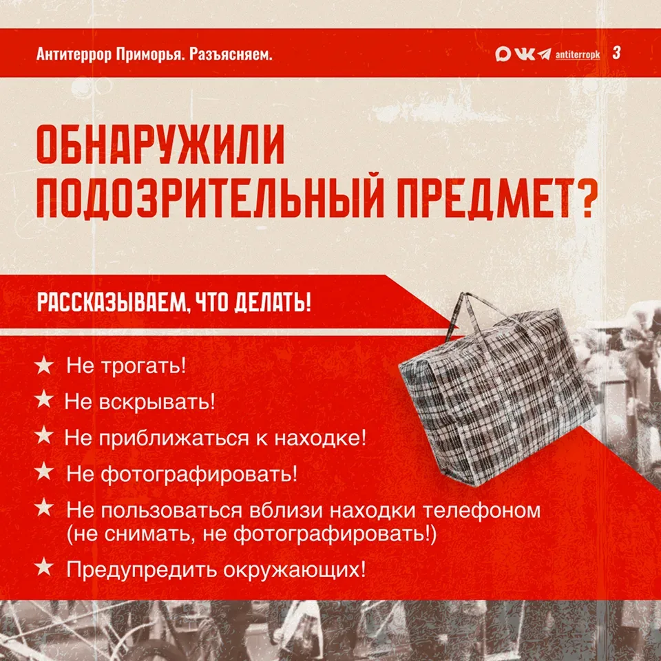 Мир! Труд! Первомай! Отдыхай, но помни, если видишь подозрительный предмет - звони в 112!  Антитерро