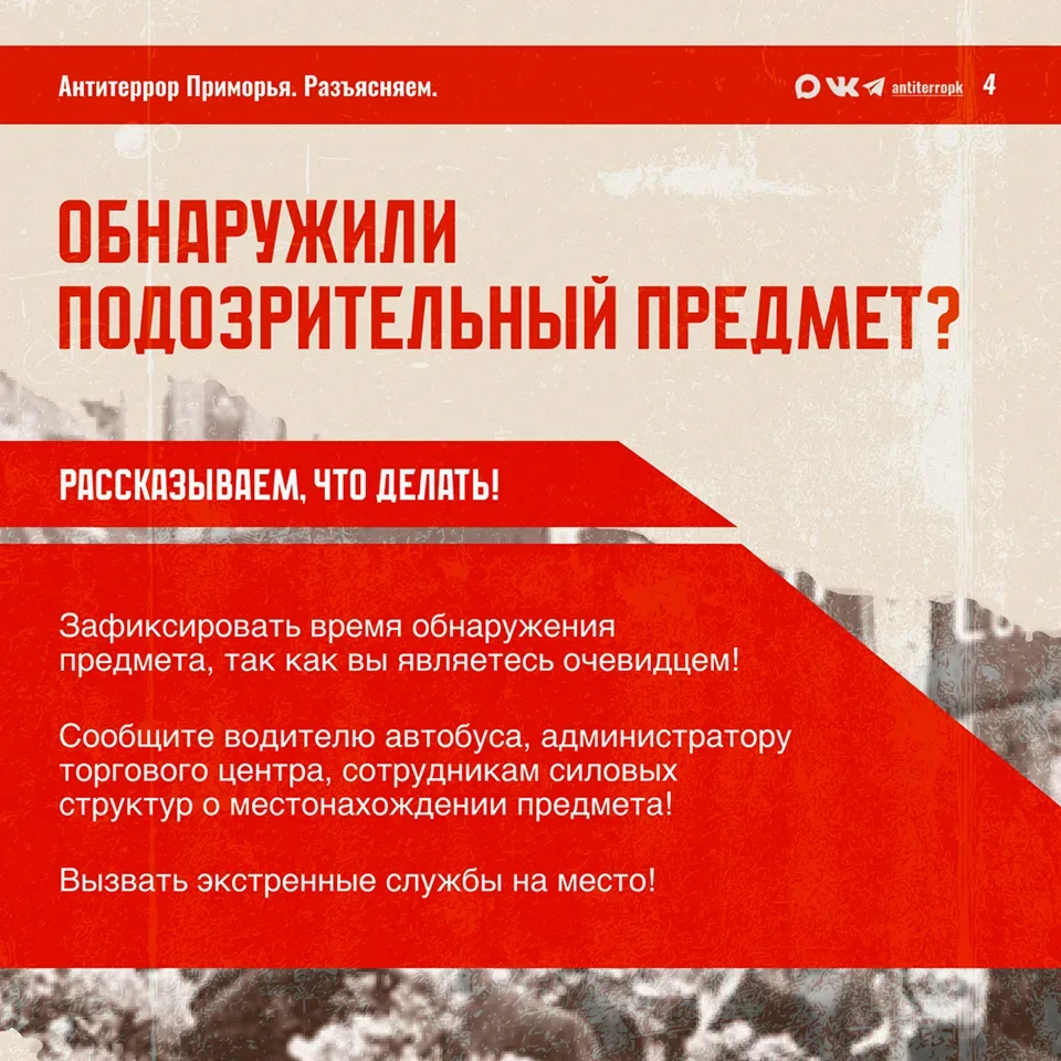 Мир! Труд! Первомай! Отдыхай, но помни, если видишь подозрительный предмет - звони в 112!  Антитерро