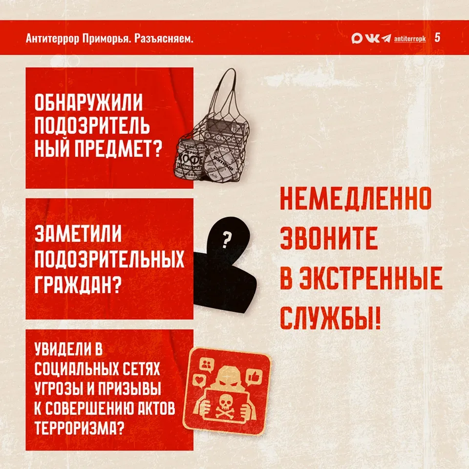 Мир! Труд! Первомай! Отдыхай, но помни, если видишь подозрительный предмет - звони в 112!  Антитерро