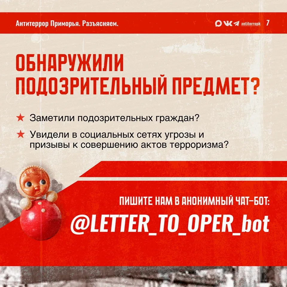 Мир! Труд! Первомай! Отдыхай, но помни, если видишь подозрительный предмет - звони в 112!  Антитерро