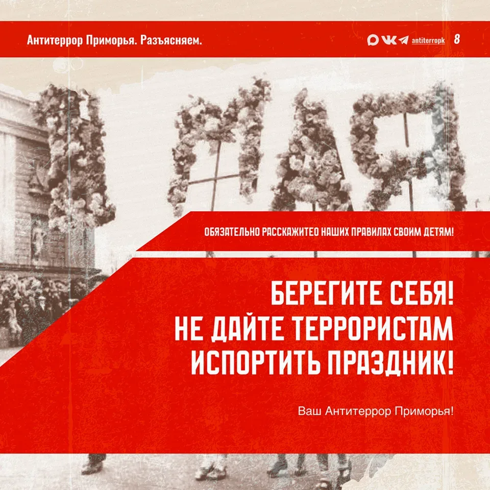 Мир! Труд! Первомай! Отдыхай, но помни, если видишь подозрительный предмет - звони в 112!  Антитерро