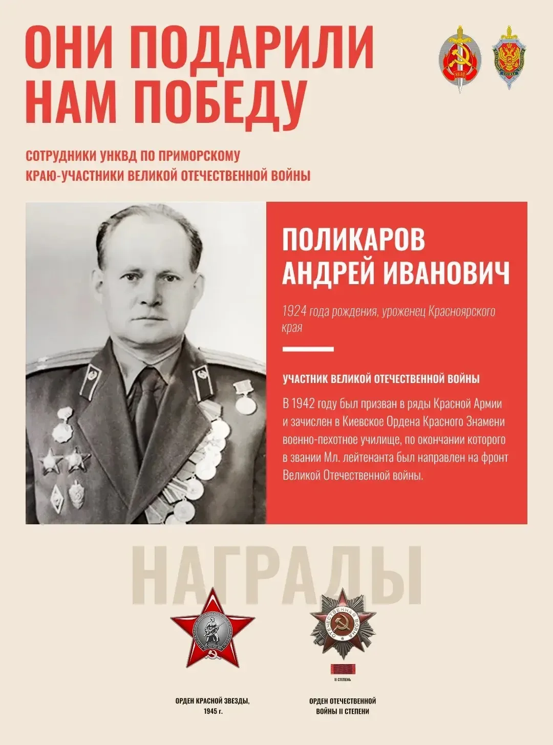 Сотрудники УНКВД по Приморскому краю - герои Великой Отечественной войны.  Люди священного долга ❤️ 