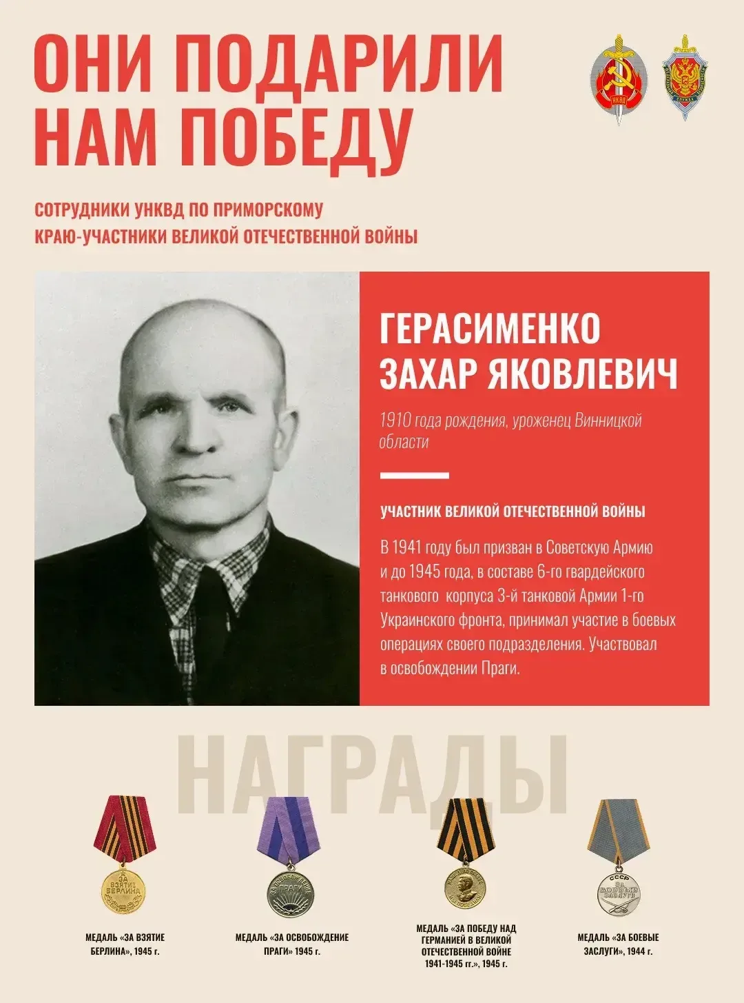 Сотрудники УНКВД по Приморскому краю - герои Великой Отечественной войны.  Люди священного долга ❤️ 
